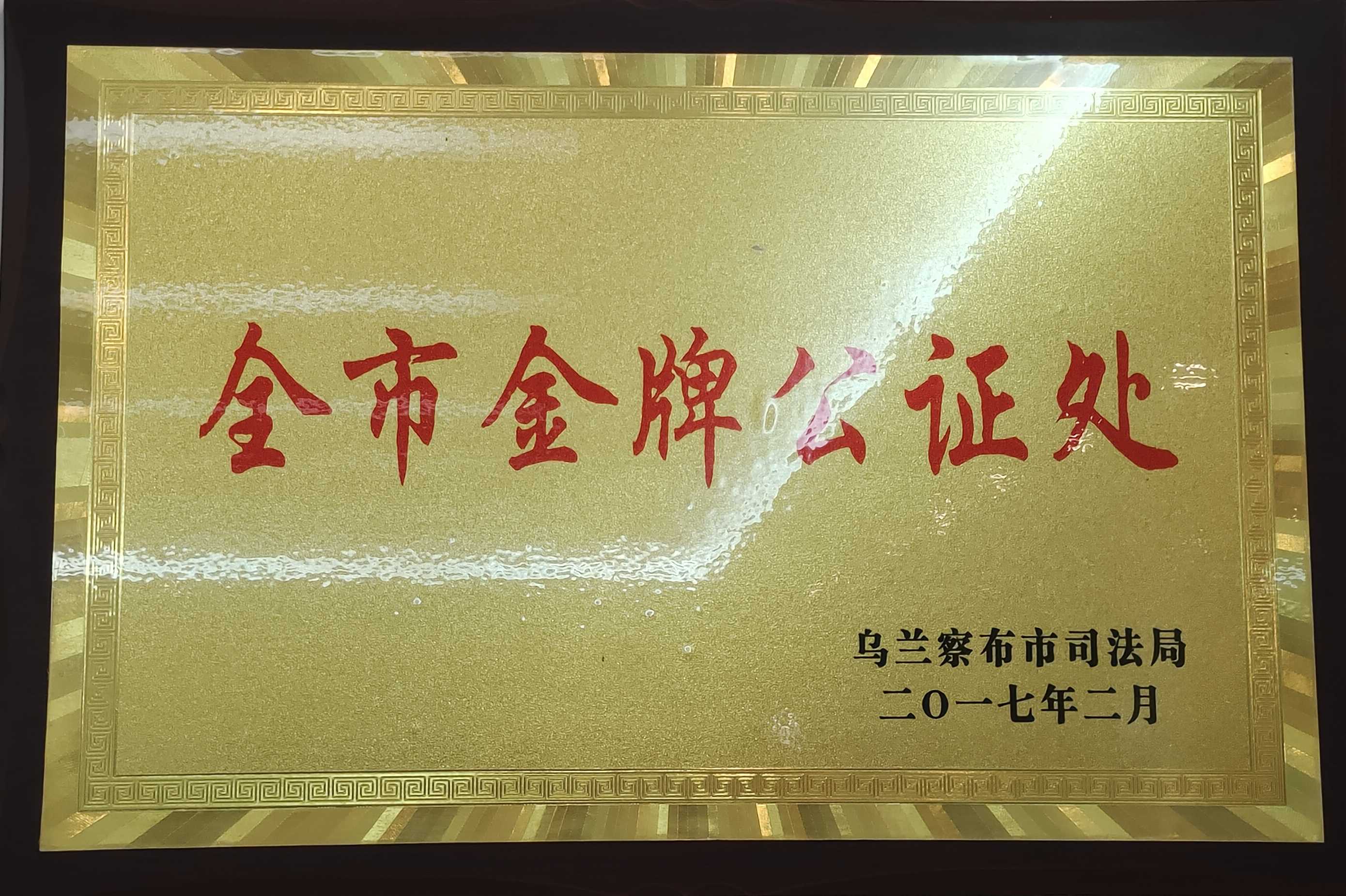 荣誉资质证书
