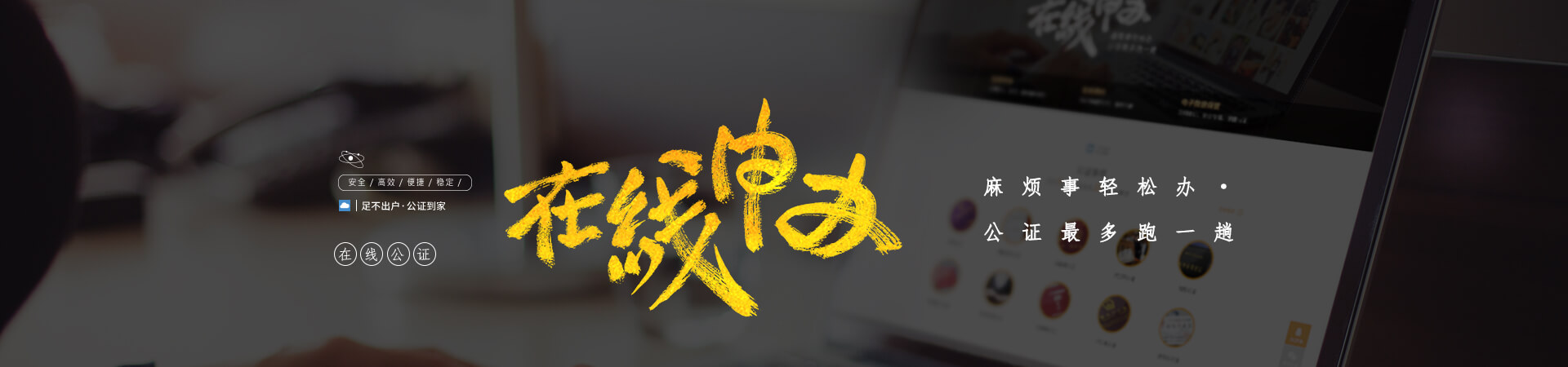 线上公证办理入口
